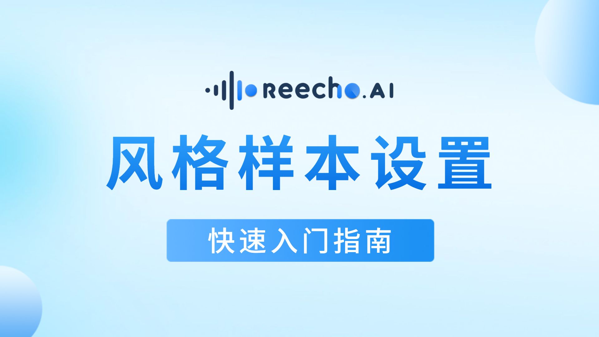 【Reecho入门指南】如何让声音更有感情或是有更独特的风格哔哩哔哩bilibili