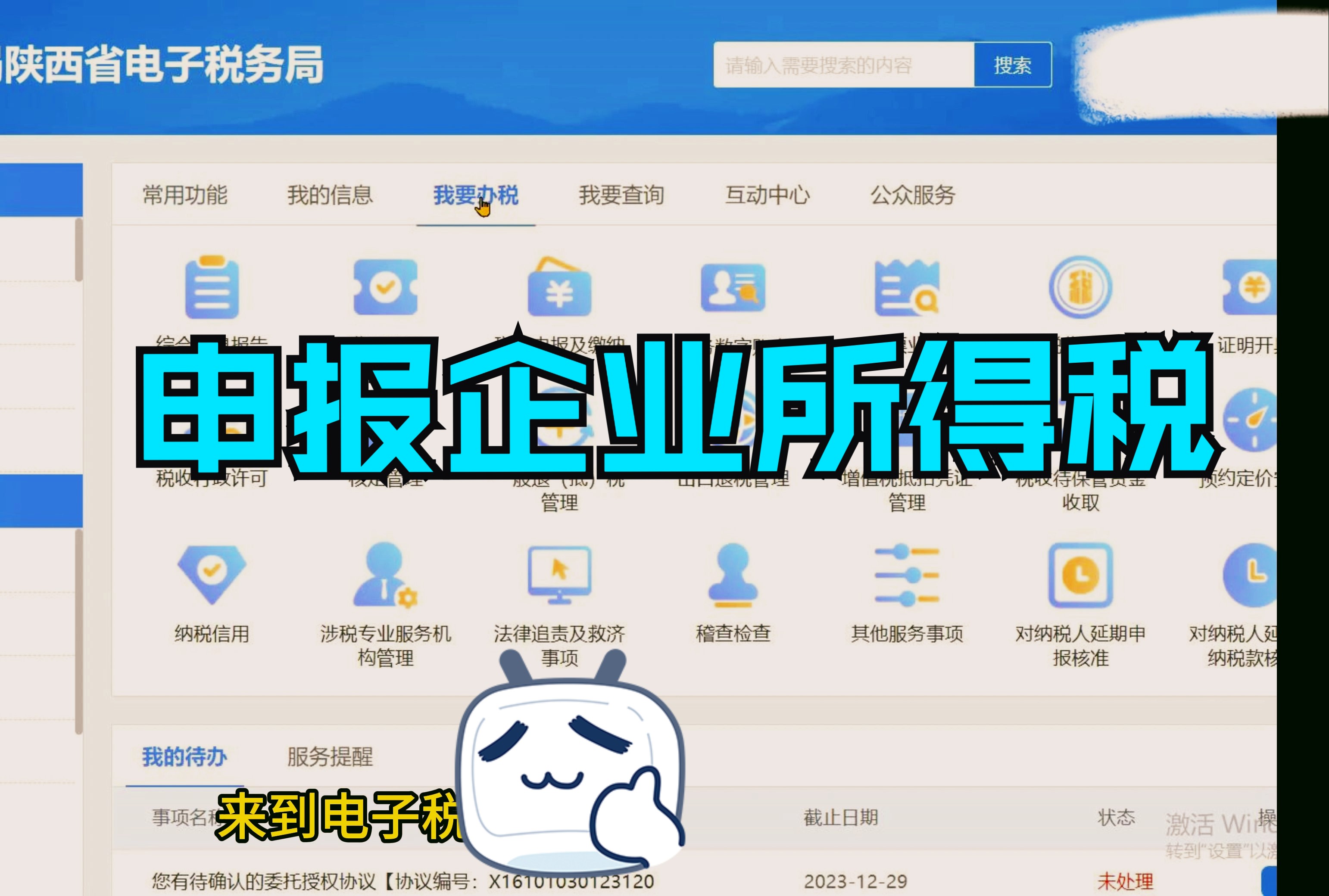 手把手教你申报企业所得税哔哩哔哩bilibili