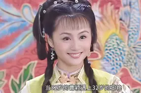 Download Video: 当32岁的曹颖遇上32岁的王艳，红绸和俞如意你更喜欢谁呢