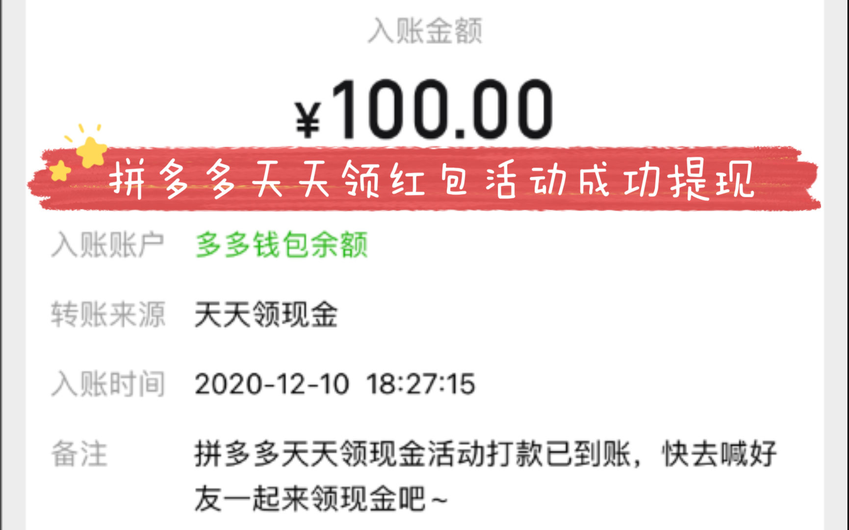 活動作品拼多多100元紅包有多難領取成功提現200元