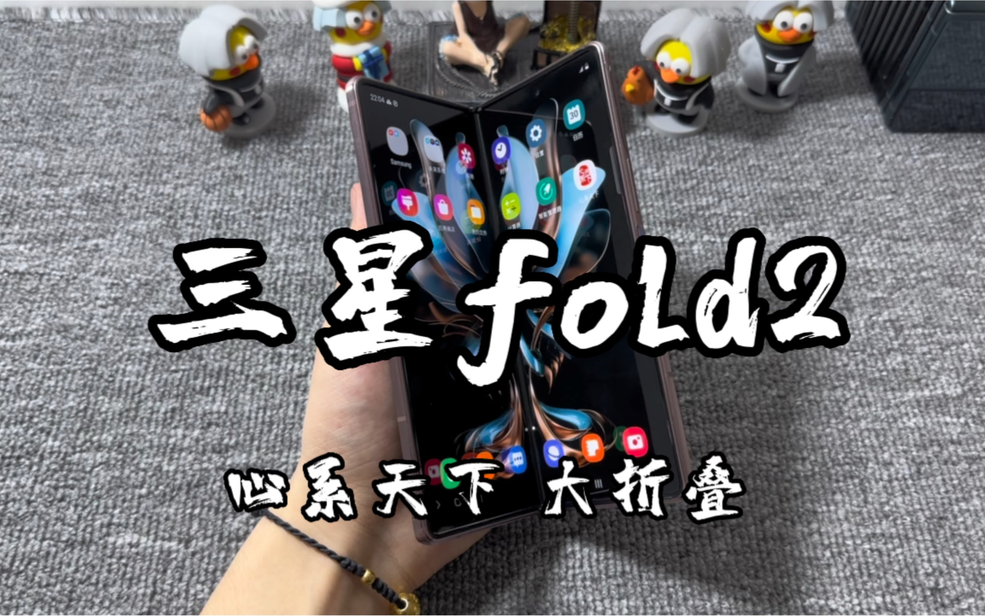 巅峰王者三星折叠fold2,曾经1万7现缩水破3k档,这行情真香!