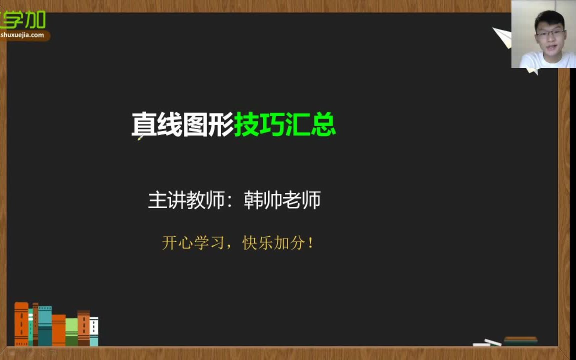 2020年春季六年级直播课——数学加免费精品课哔哩哔哩bilibili