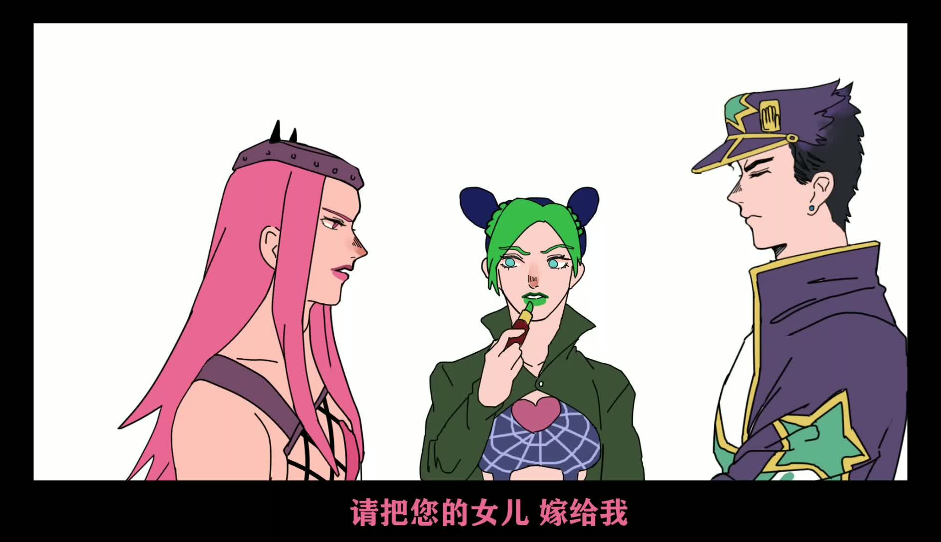 [图]【JOJO】安娜苏:请把女儿嫁给我吧