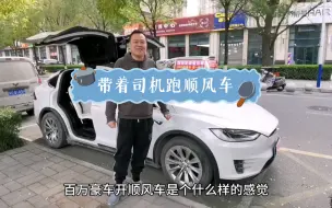 Download Video: 我靠跑顺风车，带着司机跑顺风车