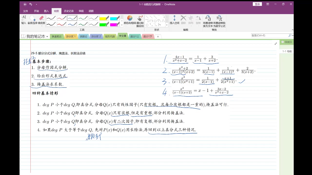 单变量微积分第29讲 部分分式,有理函数积分哔哩哔哩bilibili