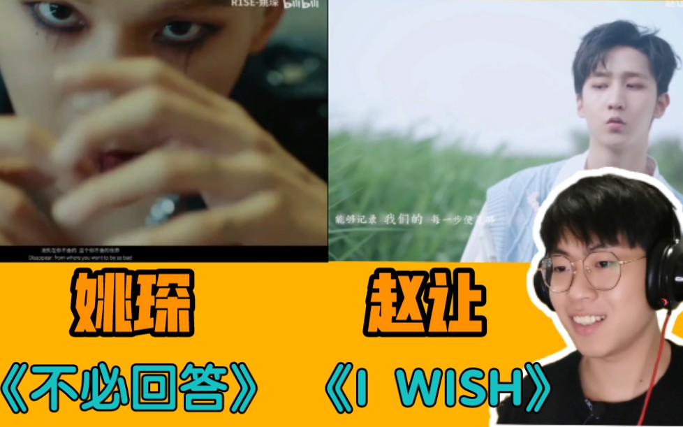 姚琛赵让不必回答iwishreaction