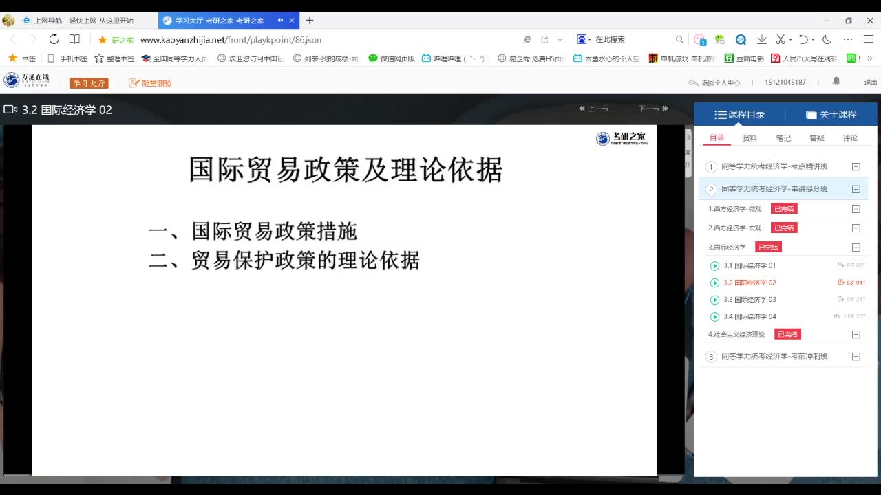 国际经济学2哔哩哔哩bilibili