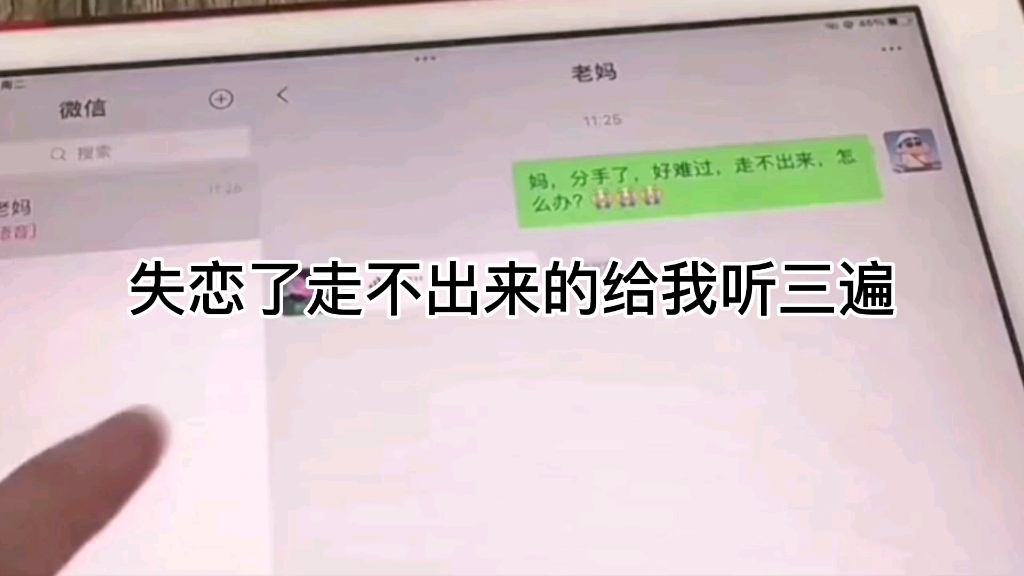 [图]如果你或者你身边的朋友正在经历失恋，请一定要让他（她）看到。