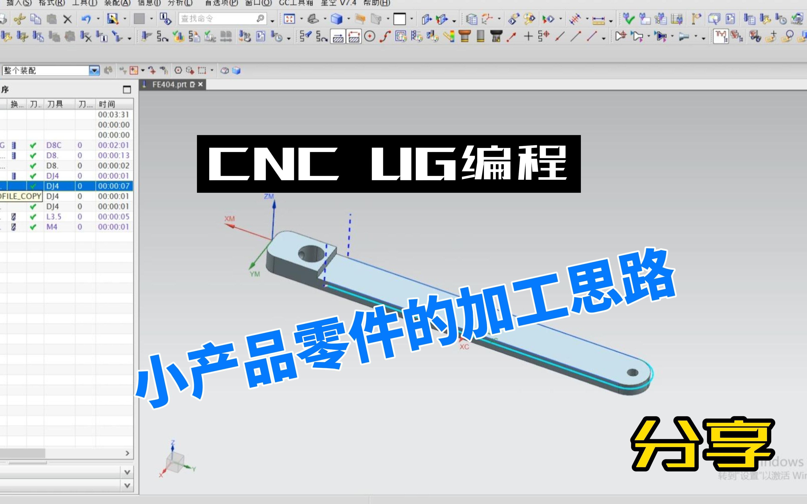 【CNC UG编程】小产品零件加工思路分享哔哩哔哩bilibili