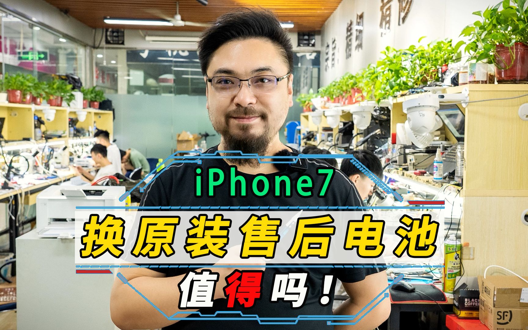 iphone7 更换售后原装电池,值吗?