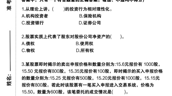 证券从业资格考试2024备考攻略,有什么用,成绩保留几年,证券从业资格报名条件?三色笔记哔哩哔哩bilibili