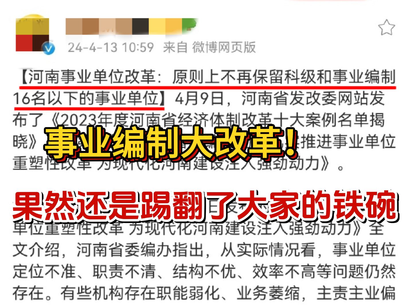 河南事业单位进行改革,原则上不再保留科级?省直精简60.7%?果然每一步的“算计”都是备考人在背锅...|事业编|备考哔哩哔哩bilibili