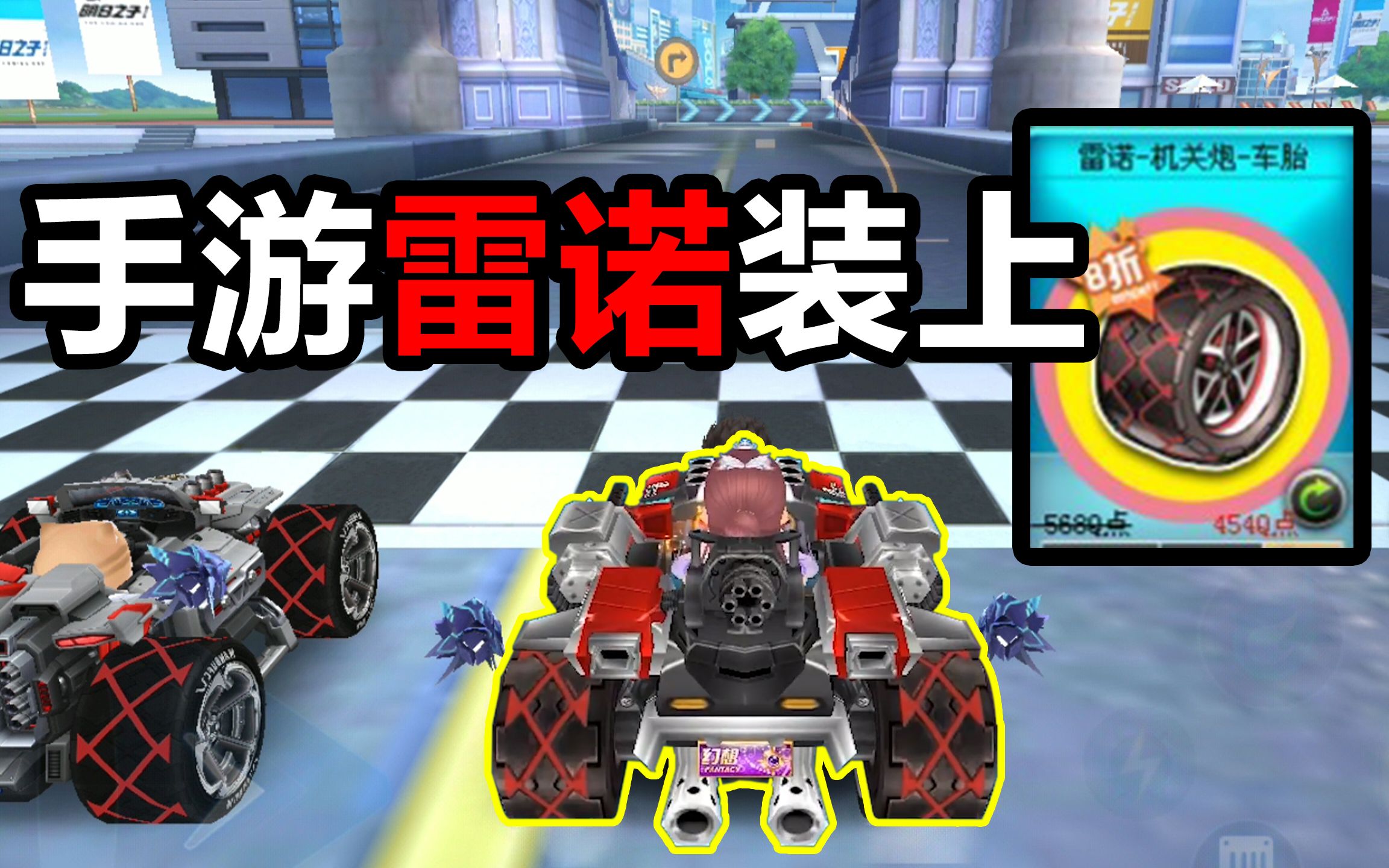 这3种轮胎你还记得吗?【qq飞车手游】【狗头硬】