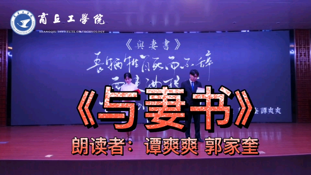 商工朗读者98期与妻书朗读者谭爽爽郭家奎视频新媒体办公室