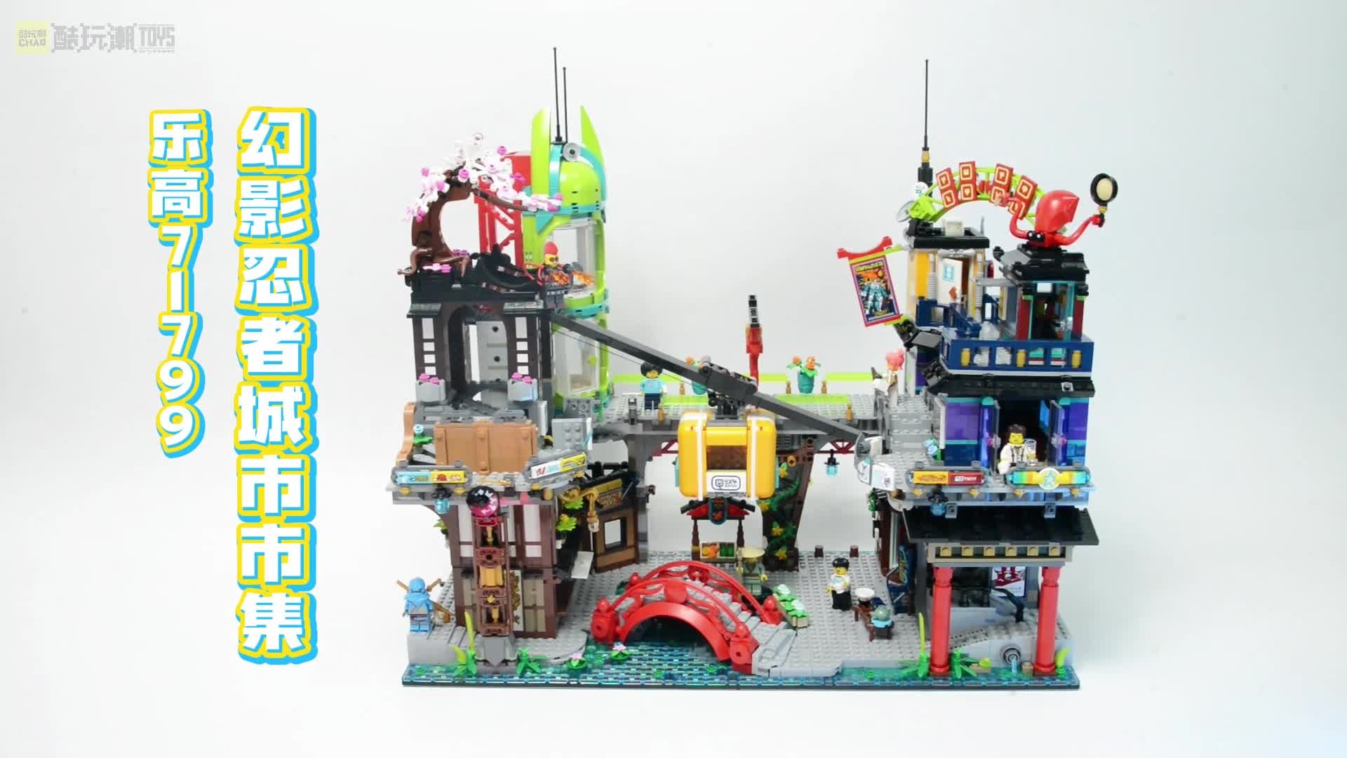 小酷带你速览乐高71799幻影忍者城市市集,真的是太棒了!