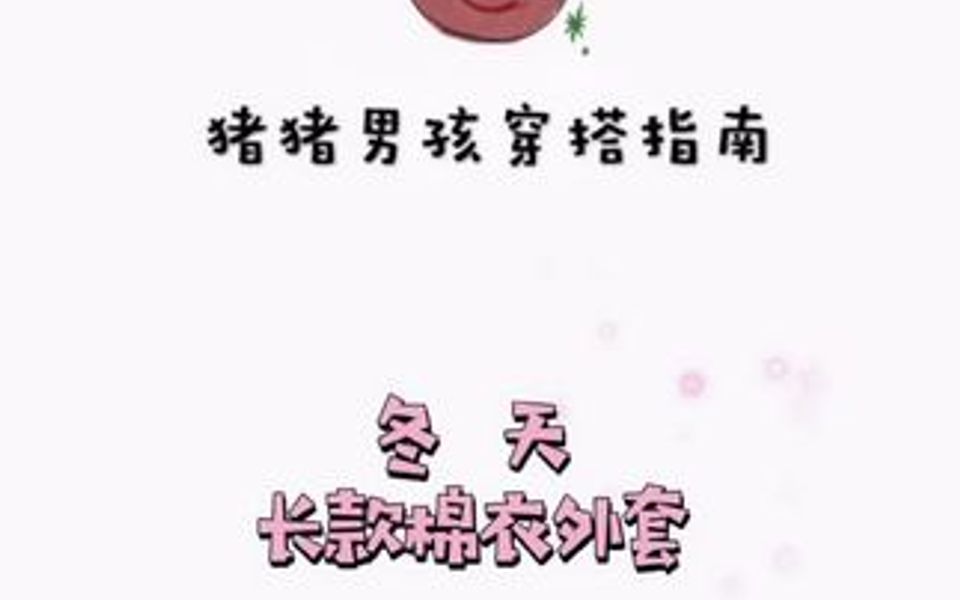 冬季长款棉衣外套怎么选,看这里哦~哔哩哔哩bilibili