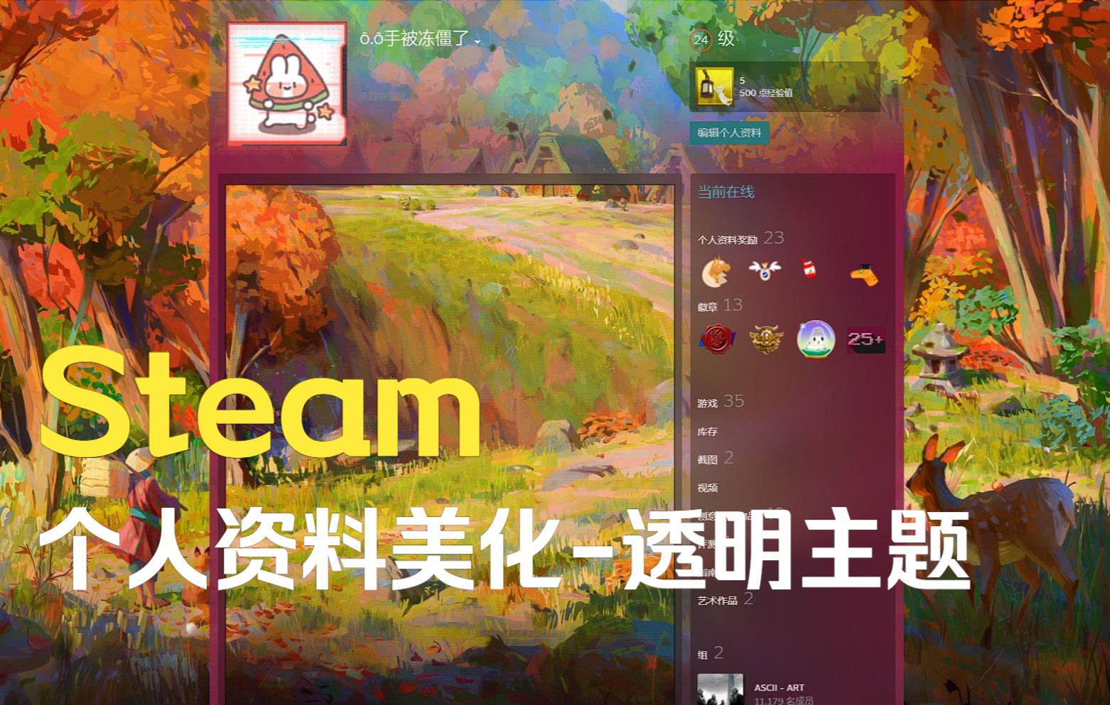 『Steam』高透明主题设置| 美化个人资料单机游戏热门视频