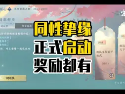 Download Video: 挚缘和情缘仅能存在一种，挚缘拥有专属奖励并共通情缘等级商店！