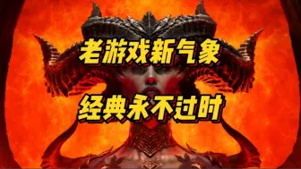 Download Video: 免费白嫖！暗黑破坏神2重制版v2.7中文版大仓库➕大背包➕mod解压即玩