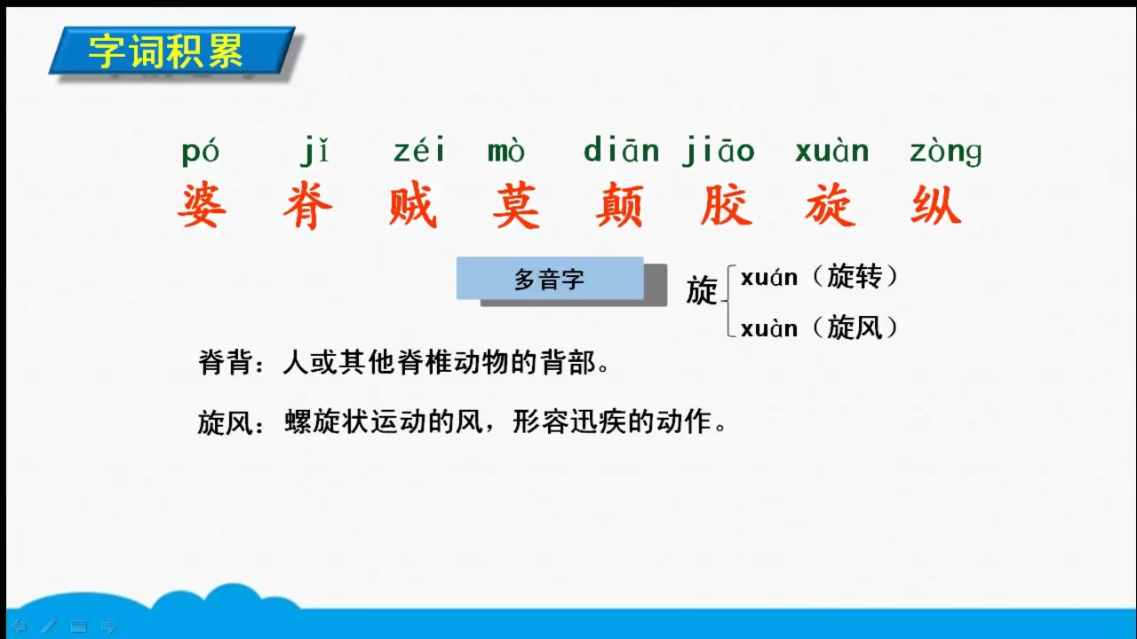 [图]三年级下册语文视频微课堂-27 漏 人教（部编版）