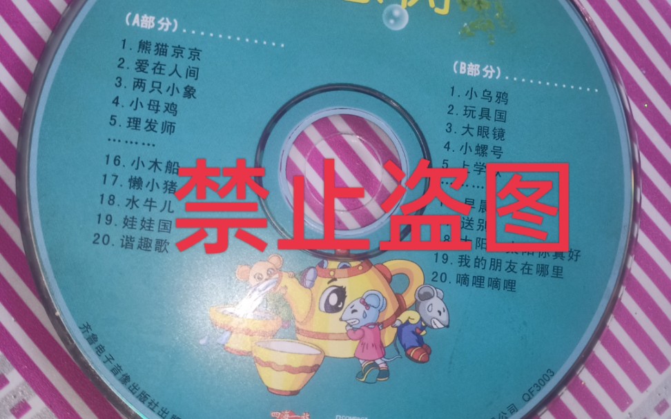 四海一族 智慧树 qf3003 动画城 哆来咪