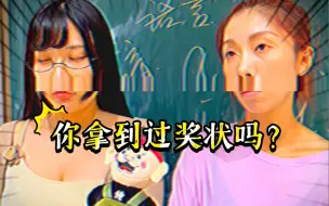 Download Video: 【私家观察】你拿过奖状吗？