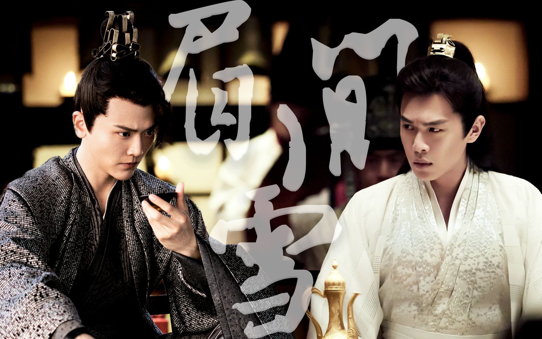 闲泽眉间雪范闲x李承泽伪剧情向没有逻辑狗血失忆但是he是的太子又当