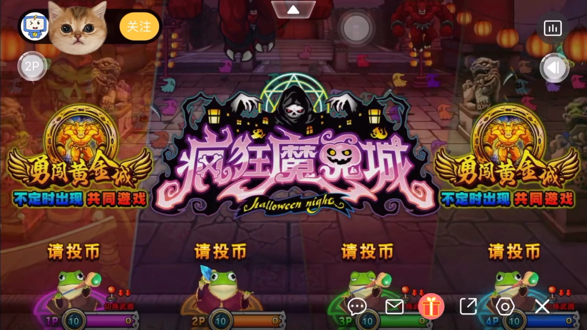 疯狂魔鬼城街机游戏在线玩有怎样的游戏技巧