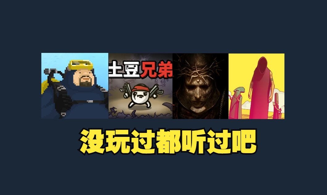 Steam每日特惠 哪些精品独立又打折了游戏推荐