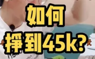 Download Video: 仅工作3年的专科程序员如何挣到45k?