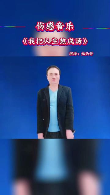 [图]#伤感音乐 #好听的音乐总是触动人的心灵 #入了心的人怎能说忘就忘