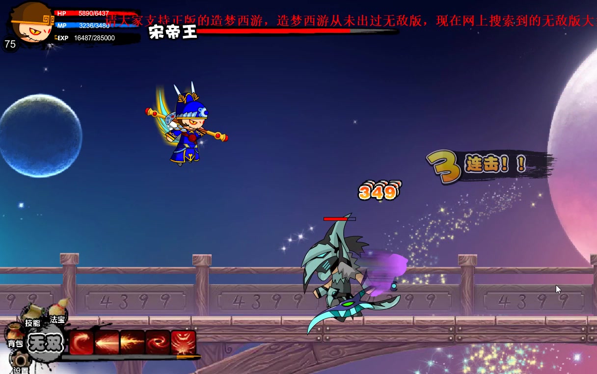 【造梦西游2】既然宋帝王回归了,那我们就来暴打他吧_哔哩哔哩 (゜-゜