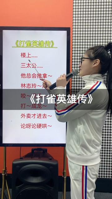 打雀英雄传,经典闽南老歌中文谐音翻译分享给大家一起学唱