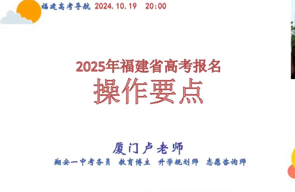 2025年福建省高考报名操作要点哔哩哔哩bilibili