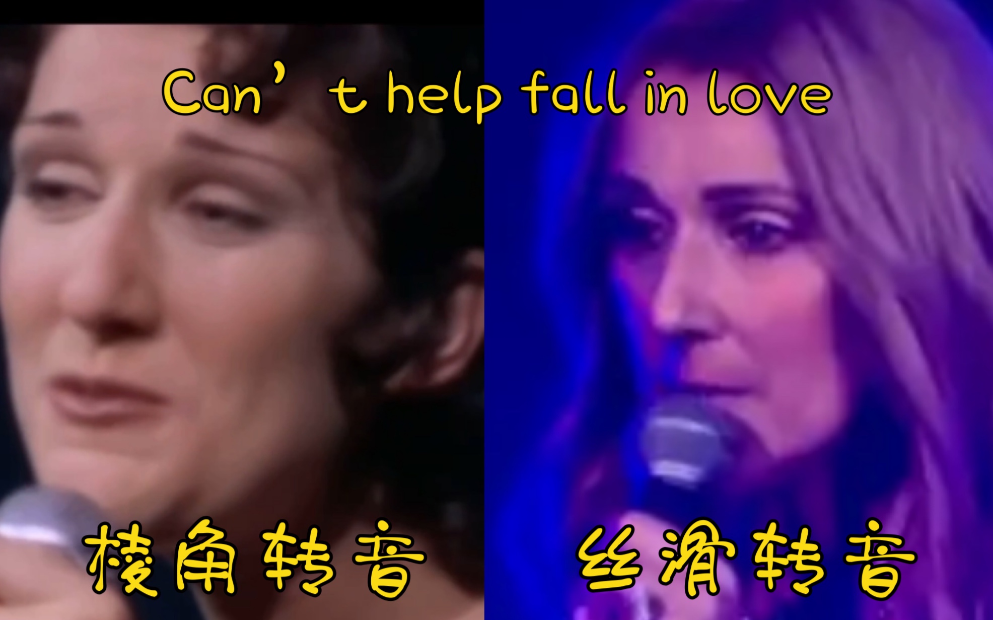 [图]究竟可以多丝滑？——席琳迪翁Can’t help fall in love转音——1994.pk.2017