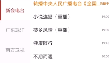 【放送文化】广东江门市新会区人民广播电台晚上七点片段(2022.04.14)哔哩哔哩bilibili