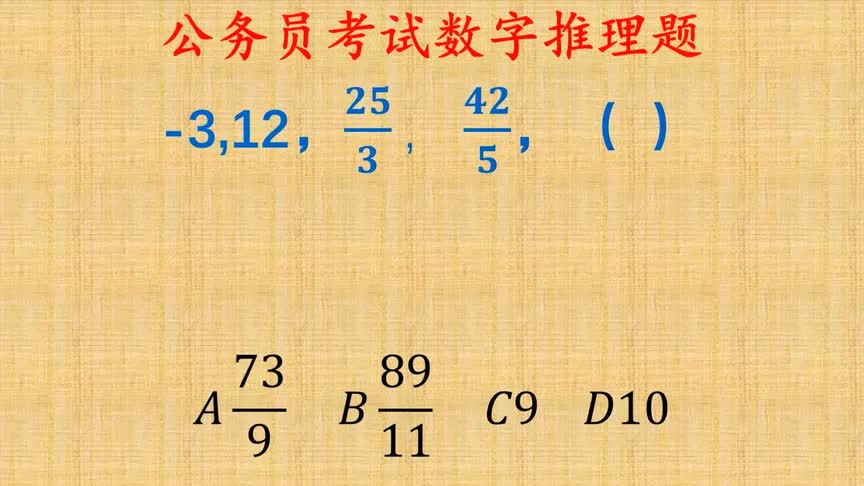 公考数字推理题,分数数列如何进行反约分?大胆假设,小心求证哔哩哔哩bilibili