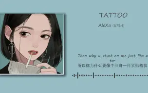 Download Video: 【日推歌单】“像纹身一样贴着你”《TATTOO》| 小众宝藏