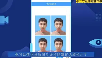 小二寸证件照尺寸要求，与二寸证件照区别是什么？手机处理小二寸照片的方法
