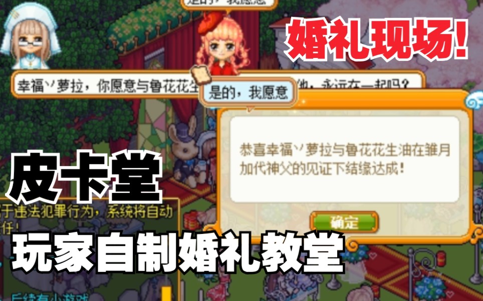 【皮卡堂】官网主城区婚礼现场哔哩哔哩bilibili