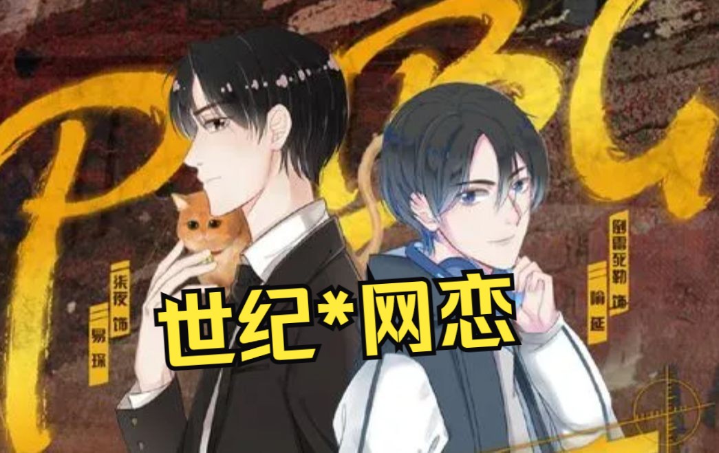 声控游戏小主播软受vs冷漠无情大总裁攻!