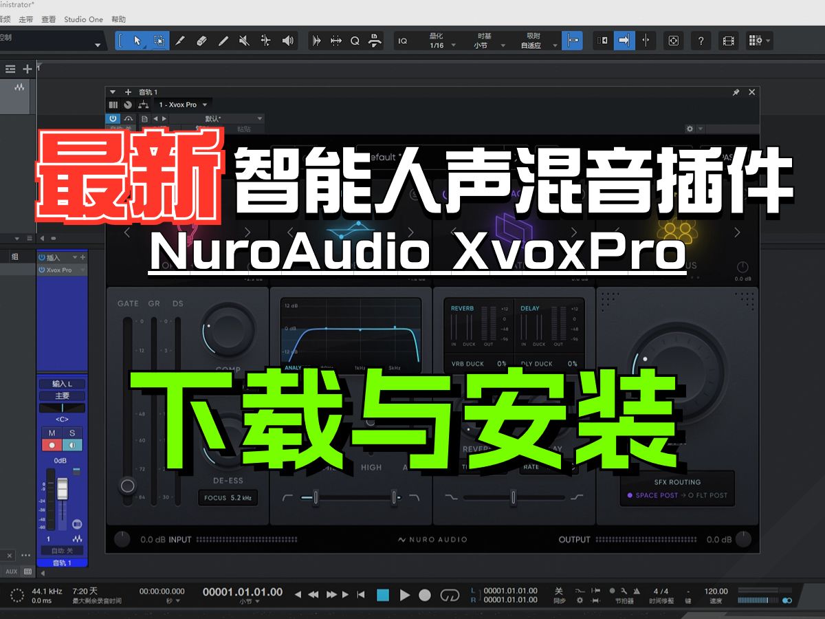 【最新】智能人声混音插件 Nuro Audio Xvox Pro 下载与安装教程(简介直接下载)哔哩哔哩bilibili