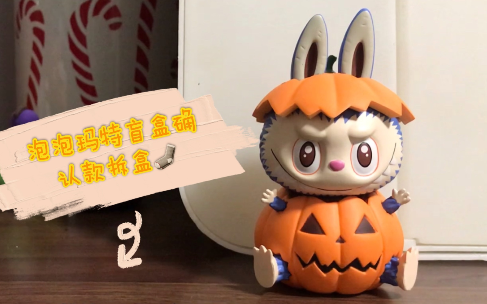 泡泡玛特盲盒确认款拆盒2 labubu万圣节系列 花之精灵_哔哩哔哩 (゜