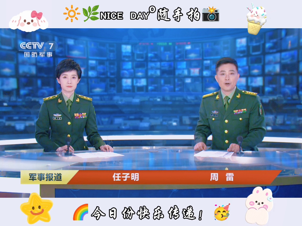 2024年9月27日《军事报道》主播:任子明周雷
