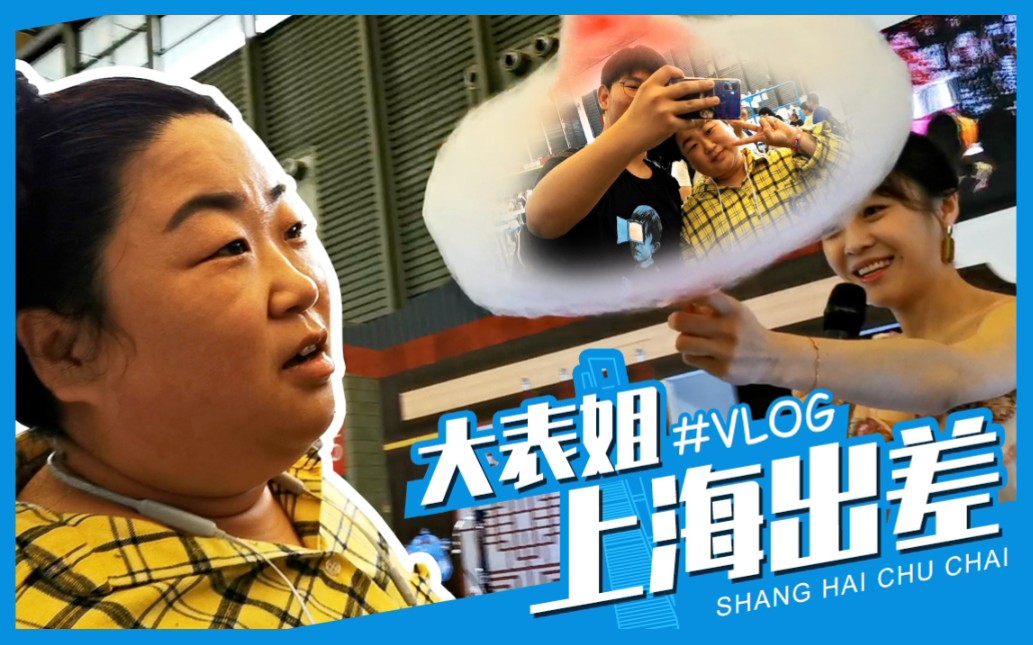 十一假期上海出差.VLOG哔哩哔哩bilibili