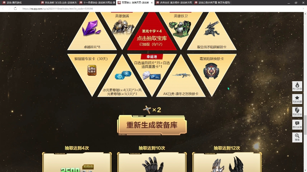 逆战强盾英雄陷阱抽奖试水!100拿下!