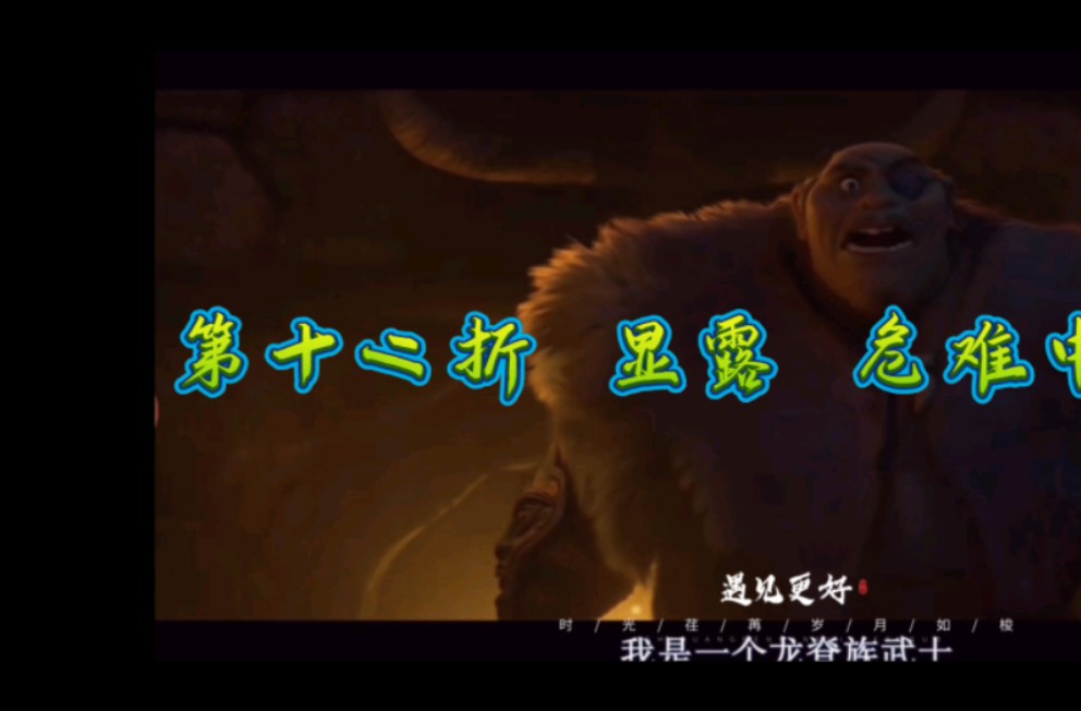 寻龙传说 (12)