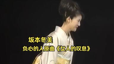 LIVE】1997.11.07 坂本冬美演歌の花道第二集VHS TOVH-1337_哔哩