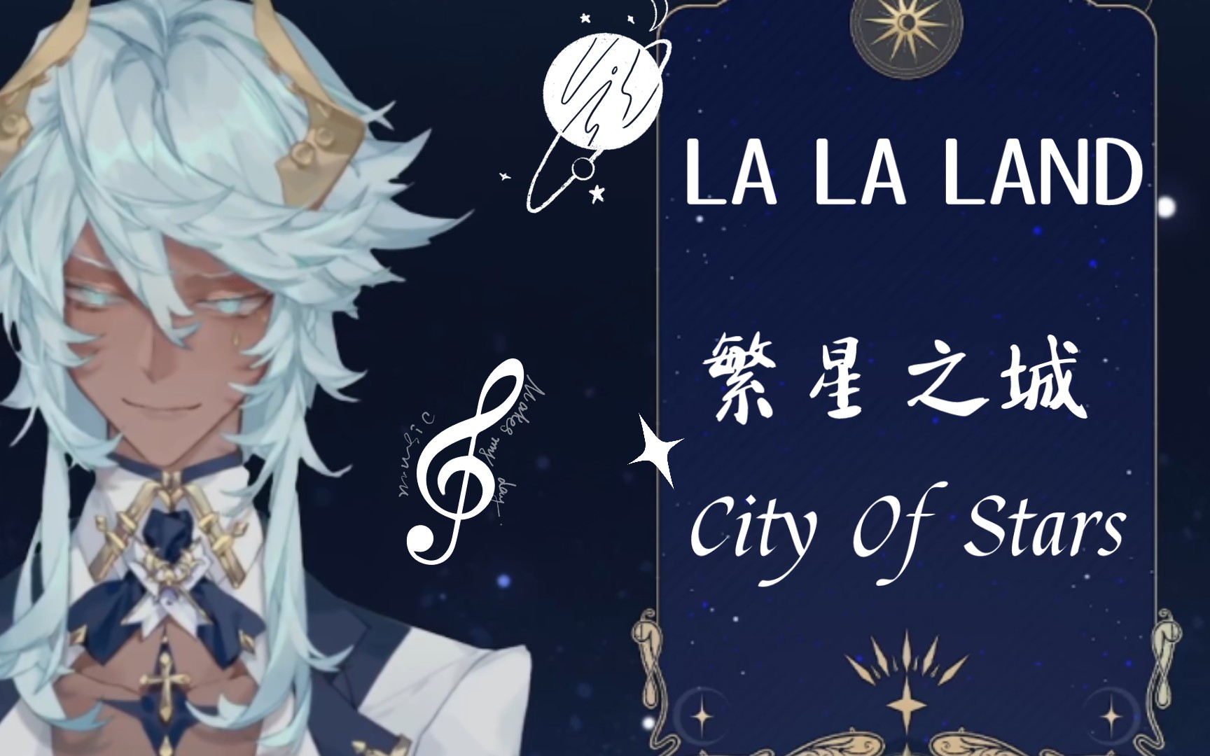 【塔克Tako/歌】繁星之城City of stars(中英文版)哔哩哔哩bilibili