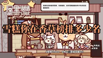 Descargar video: 【屋里说话】还在香草榜